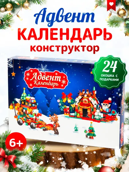 RILON Адвент календарь конструктор новогодний