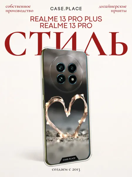Realme Чехол на 13 Pro Plus 13 Pro с сердечком