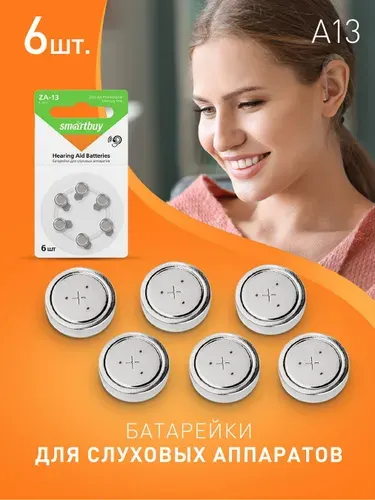 Батарейки для слуховых аппаратов 13 тип, Smartbuy, 6 шт, А13, PR48, воздушно цинковые