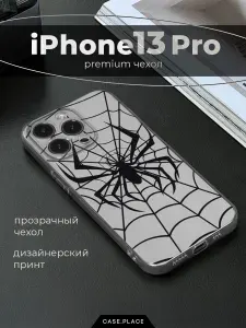 Чехол на Айфон 13 Pro необычный