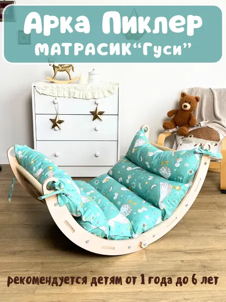 Seleste-Toys Арка Пиклера с матрасом детский спортивный комплекс