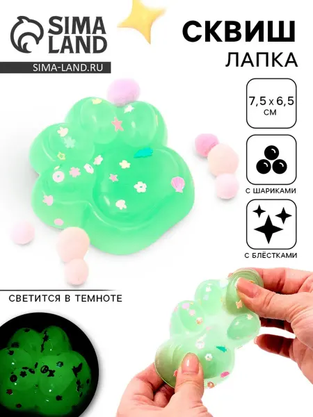 SiberiaGreen Антистресс игрушка "Кошачья лапка", светящаяся в темноте