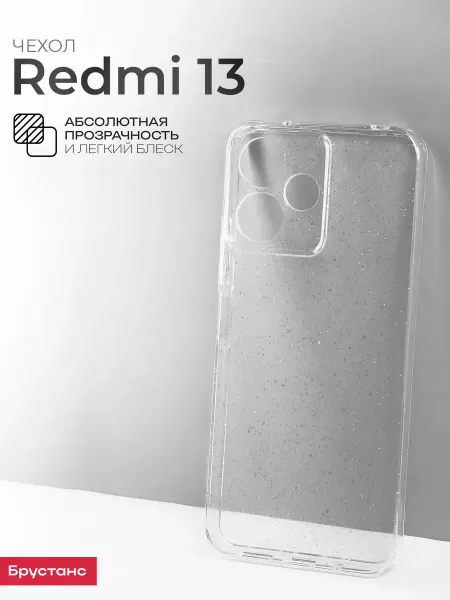 Брустанс Чехол на Redmi 13