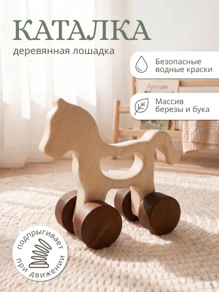 SMALA Игрушка каталка для малышей с ручкой