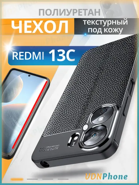 VDNPhone Чехол Redmi 13С противоударный