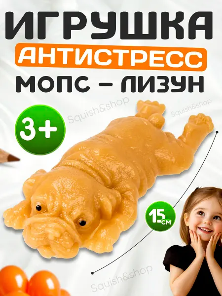 Squish&shop Антистресс игрушка собака мопс мягкая для рук лизун
