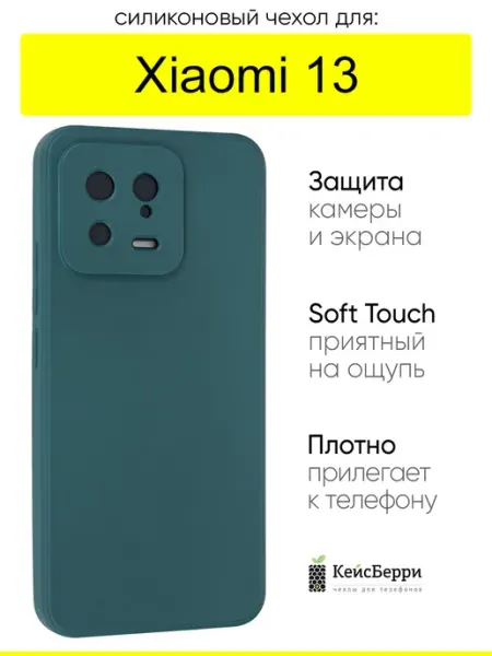 КейсБерри. Чехол для Xiaomi 13, серия Soft