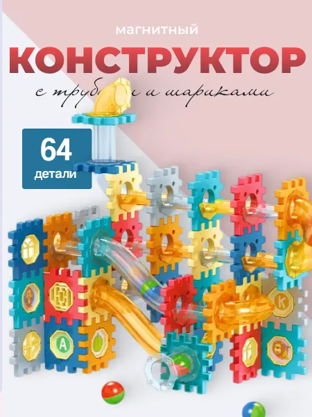 Sаbi конструктор лабиринт с шариками