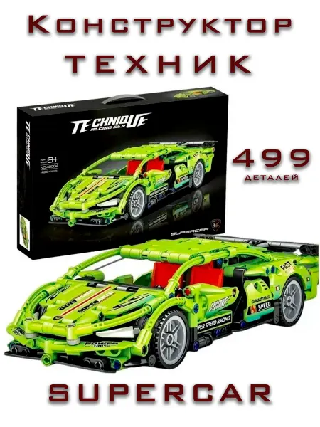 Technical Конструктор для мальчиков, сборная модель машинки