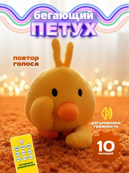 Tvinki toys Игрушка бегающая музыкальная Цыпа мимимишка интерактивная