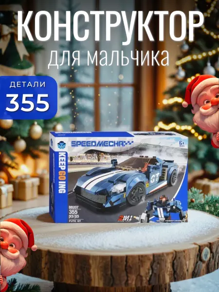B TOYS Робот-спортивная машина конструктор