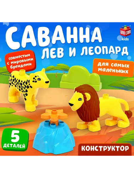 Unicon Конструктор для детей Сафари
