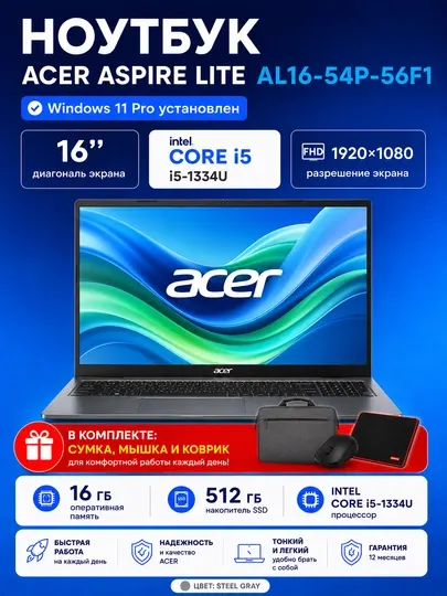 Acer Aspire Lite AL16-54P-56F1 i5 13-поколения 16GB SSD 512GB