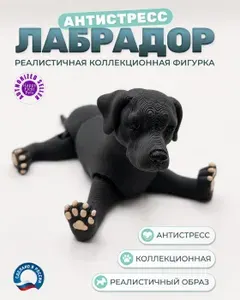 Лабрадор игрушка антистресс подвижная, "Valeryanoff"
