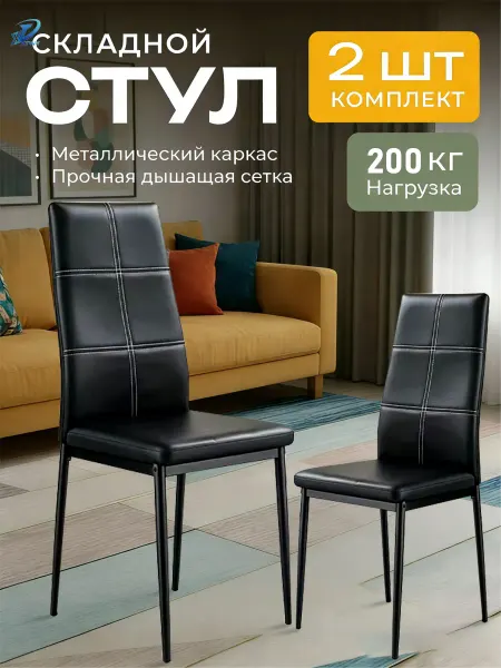 Xiaomi- Стулья для кухни мягкие с высокой спинкой 2 шт