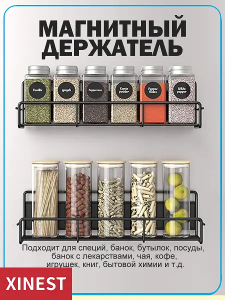 XINEST Магнитные полки на холодильник