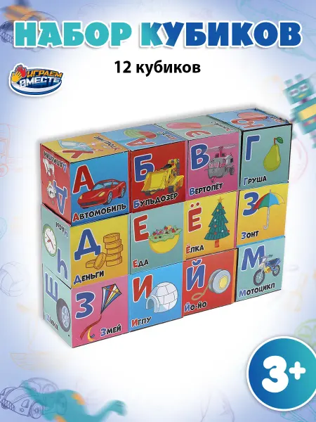 Играем вместе Набор кубиков азбука для малышей Щенячий Патруль