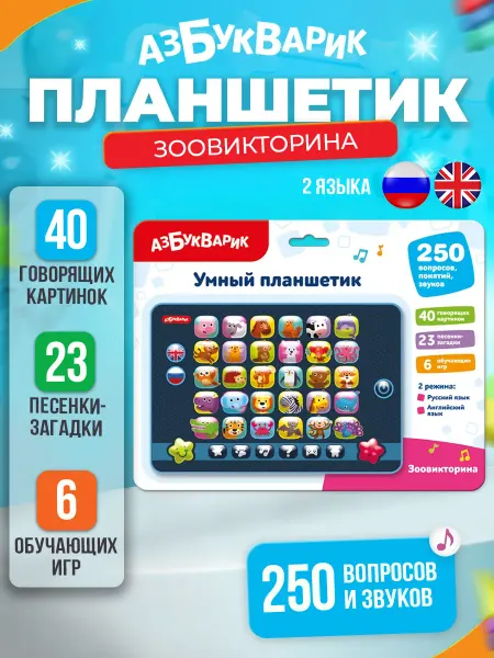 АЗБУКВАРИК Развивающая игрушка планшетик викторина Зоовикторина