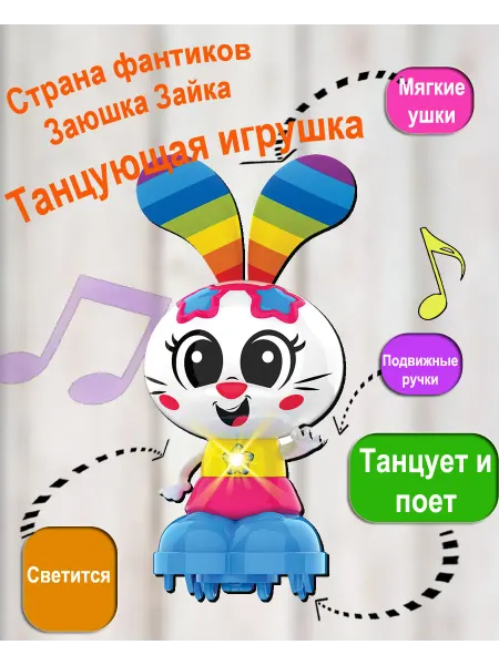 АЗБУКВАРИК Интерактивная танцующая игрушка Заюшка_Зайка