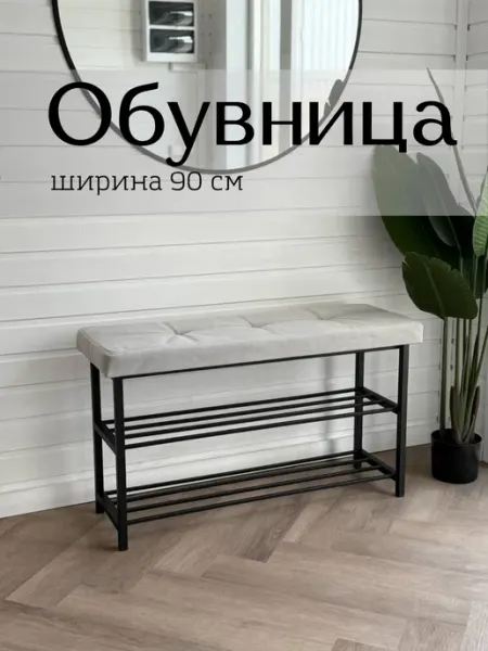 АЗМИ Обувница в прихожую с сиденьем