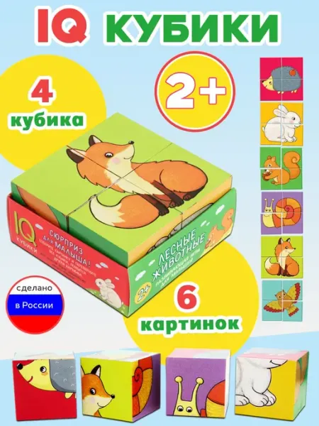 АЙРИС-пресс Умные кубики в поддончике. Лесные животные, 4 шт
