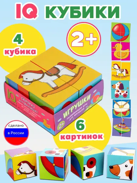 АЙРИС-пресс Умные кубики в поддончике. Игрушки, 4 шт