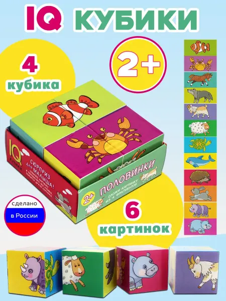 АЙРИС-пресс Умные кубики в поддончике. Половинки, 4 шт