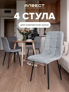 Алвест Стул для кухни мягкий со спинкой 4 шт