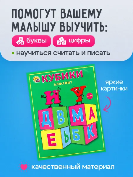 Рыжий кот. Кубики для малышей развивающие Алфавит