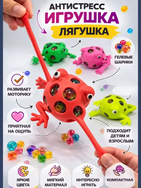 Эрке88 Антистресс игрушка лягушка с шариками для детей и взрослых