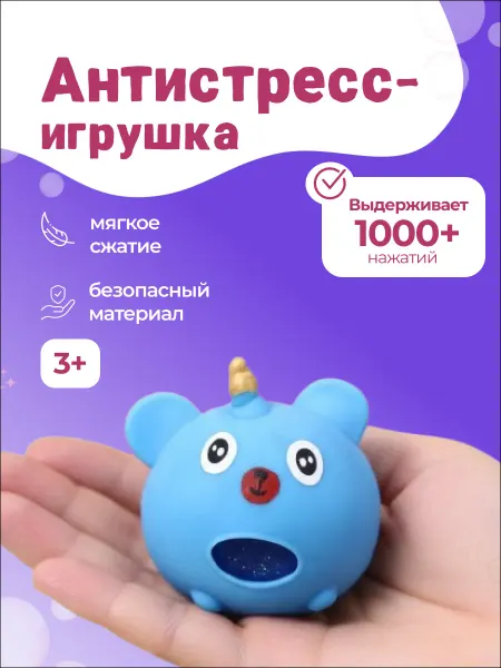 Милые подарки Игрушка антистресс сквиш для детей и взрослых