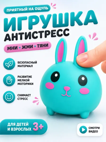 Милые подарки Антистресс игрушка милый зайка сквиш