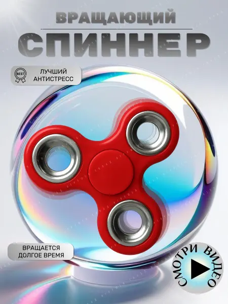 Склад игрушек Спиннер игрушка антистресс