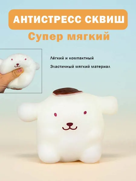 Игрушка антистресс сквиш собачка мялка