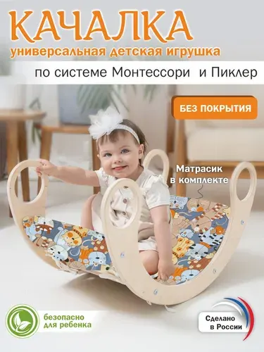 Детская качалка арка Пиклера с матрасиком развивающая