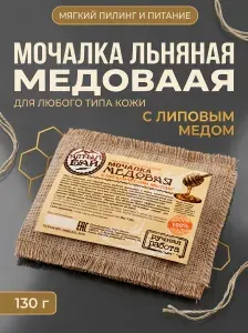 Мочалка льняная Медовая с органическим мылом для нежного очищения и массажа кожи, 130 г