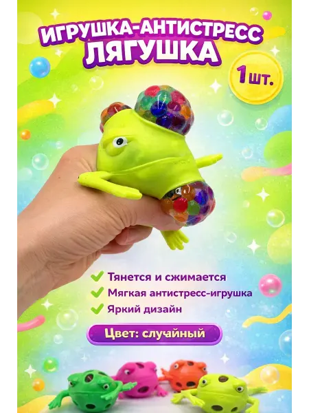 АЭЛ59 Яркая игрушка для снятия стресса детям и взрослым
