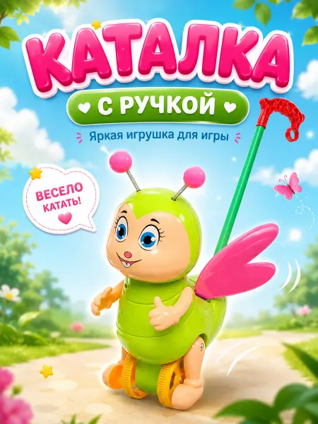 Каталка на палочке для малышей Забавная бабочка цвет МИКС