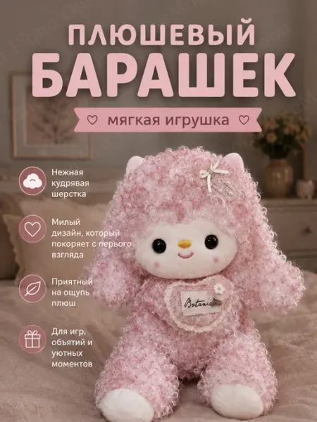 Мягкая игрушка плюшевый барашек