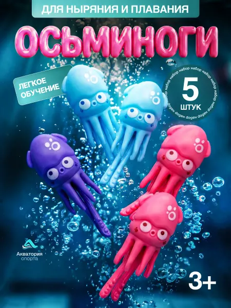 Без бренда Тонущие игрушки Осьминожки для бассейна и ванной