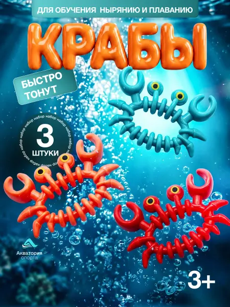 Без бренда Тонущие игрушки Крабы-скелеты для ныряния в бассейне и ванно…