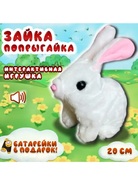 Интерактивная игрушка Заяц для детей на батарейках