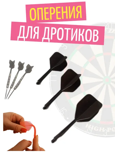 Без бренда Оперение для дартс литое черное