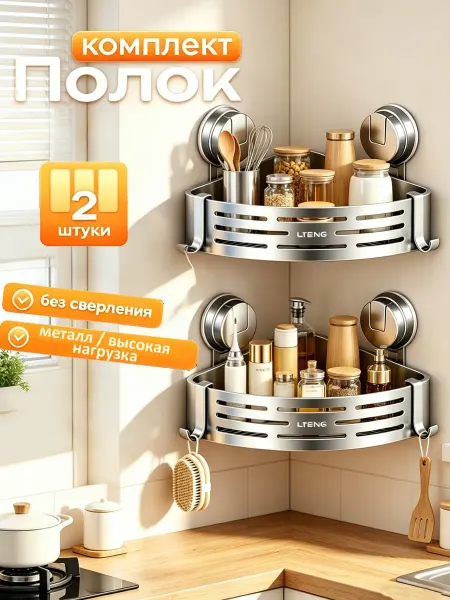 Полка настенная для кухни и ванная,без сверления,2 шт