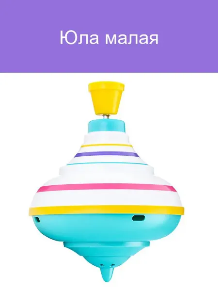 Юла для малышей яркая и безопасная игрушка