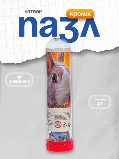 Пазл Hatber Кролик, А5ф, 140 * 180 мм, 130 элементов