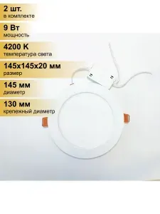 (2 шт.) Светильник встраиваемый Ecola светодиодный даунлайт 9W 4200K 4K круг 145(130)x20 DRRV90ELC