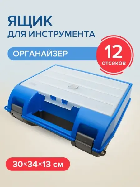Pobedit Ящик для инструментов 15" 340*300*130мм с органайзером