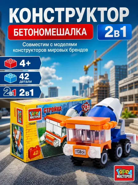 Город мастеров Конструктор машина для мальчиков детский блочный лего