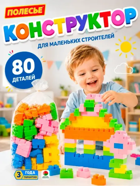 Полесье Конструктор с крупными деталями блочный для детей
